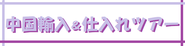 ちゅうごく