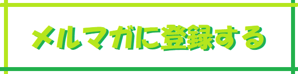 めるまが