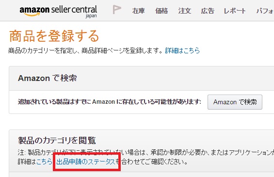 Amazonのカテゴリー申請の方法 ふうげつブログ