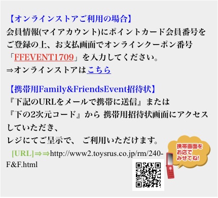 トイザらス ベビーザらスファミリーセール情報17年9月 ふうげつブログ