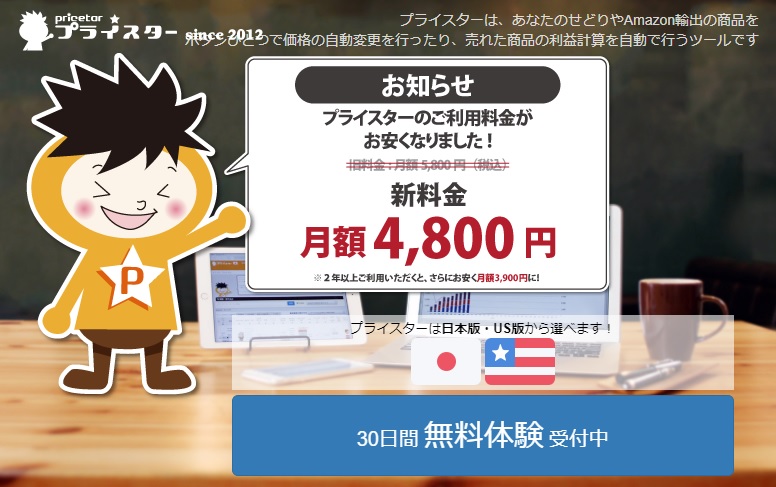 せどりツールのオススメはどれ 無料7選 有料11選 最新版 ふうげつブログ