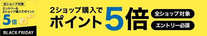 今年の楽天市場ブラックフライデーはいつ 18年11月23日 ふうげつブログ