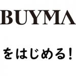 バイマ Buyma の大失敗 ショッパー バイヤーあるある ふうげつブログ