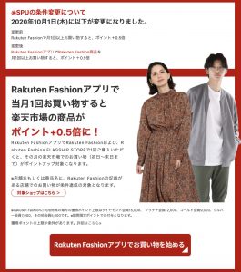 楽天spu攻略 楽天ファッション Rakuten Fashion でアプリを利用して買い物するとspu 0 5倍 ふうげつブログ