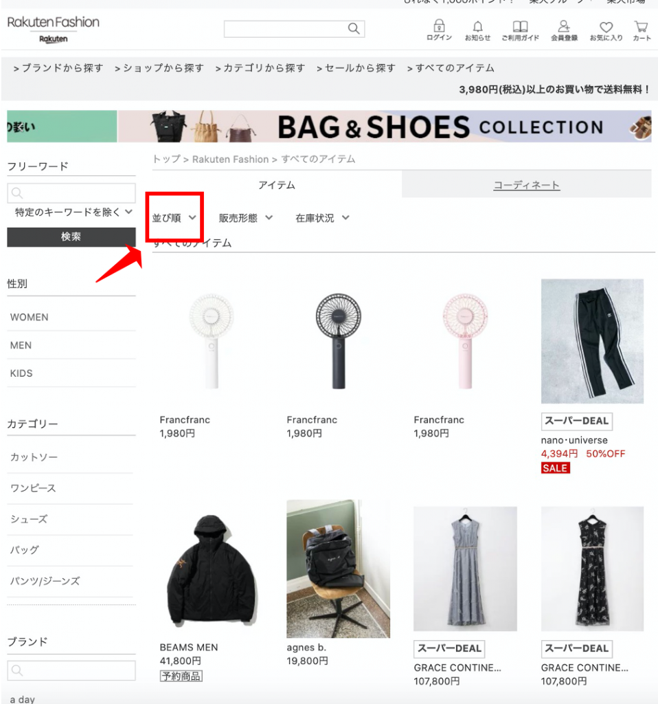 【楽天SPU攻略】楽天ファッション(Rakuten Fashion)でアプリを利用して買い物するとSPU+0.5倍 ふうげつブログ