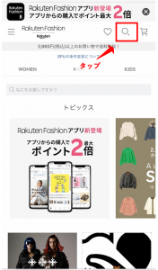 楽天spu攻略 楽天ファッション Rakuten Fashion でアプリを利用して買い物するとspu 0 5倍 ふうげつブログ