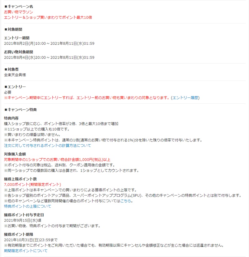 楽天市場お買い物マラソンセールはいつ 次回2021年8月4日 ふうげつブログ