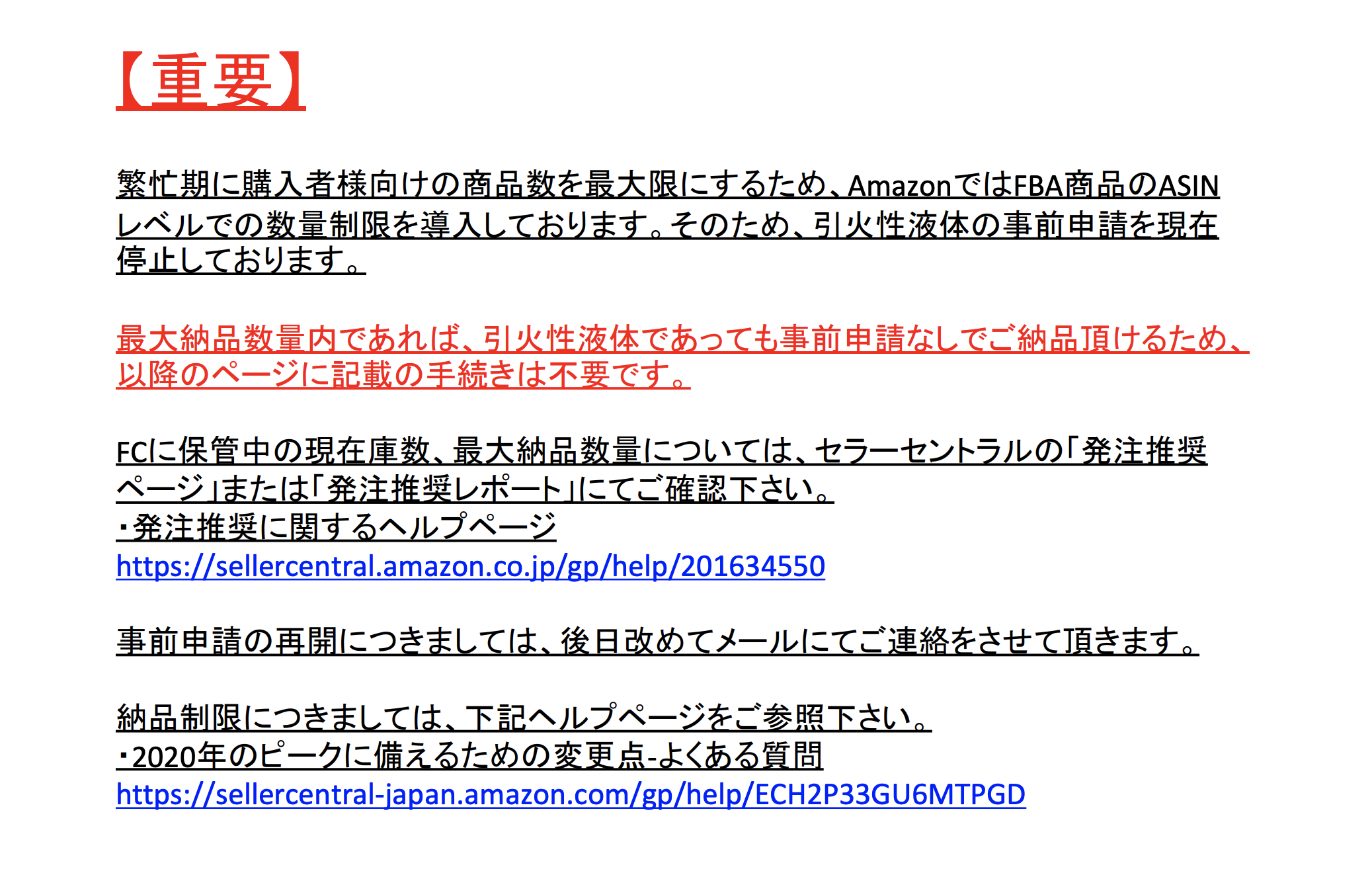 Amazonのfbaへ危険物の納品手順完全ガイド 基準や注意点も紹介 ふうげつブログ
