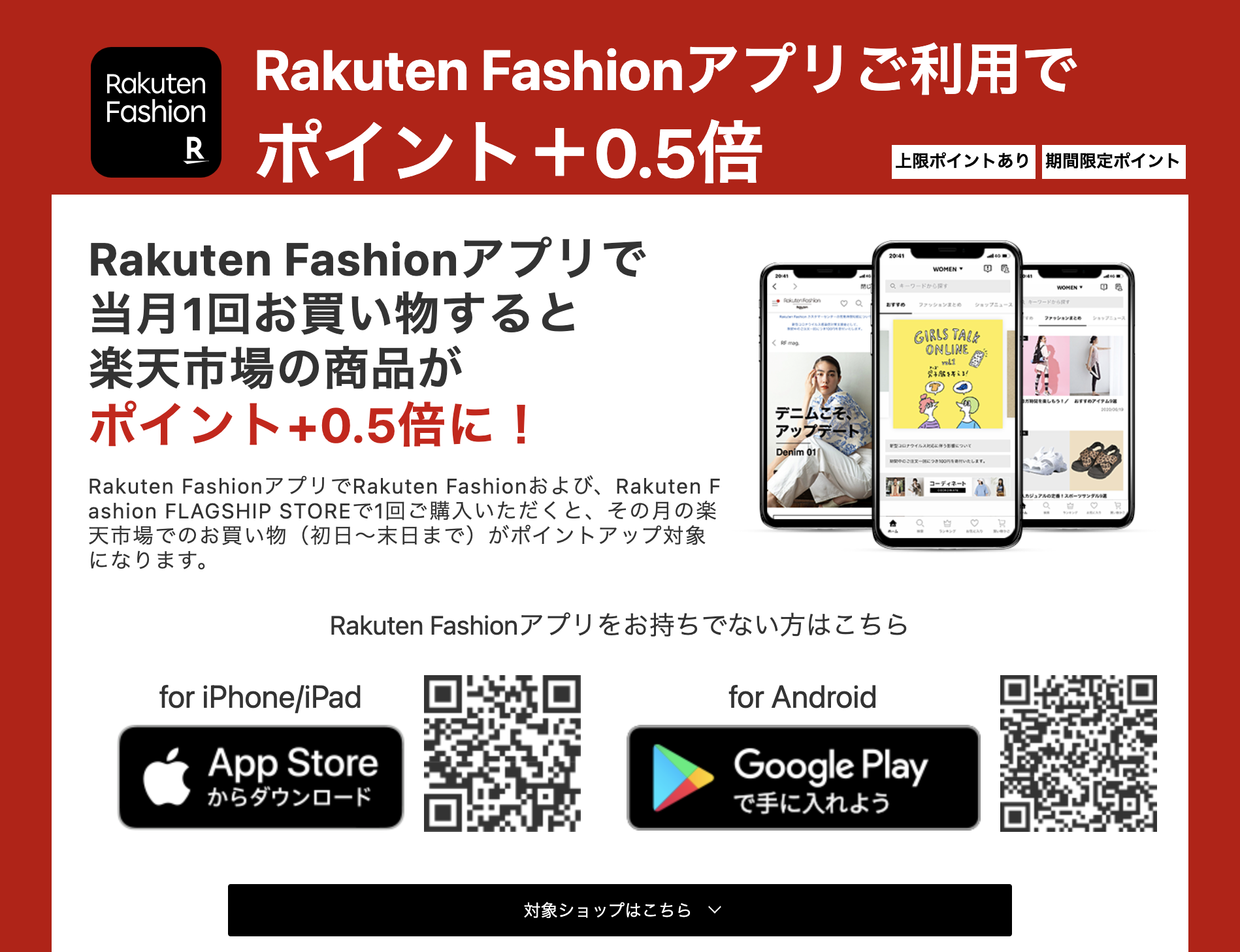 楽天ファッションのspu攻略条件とは 結論 アプリで月1回購入 ふうげつブログ