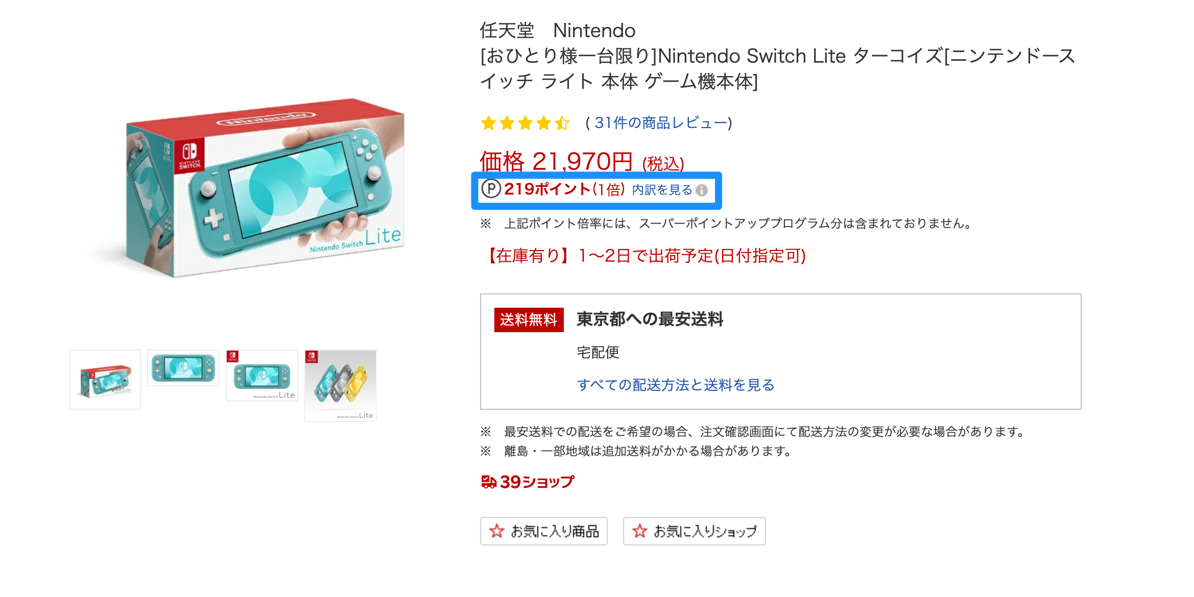完全版】楽天ポイントせどりのやり方を伝授！稼ぐコツや注意点も紹介 | ふうげつブログ