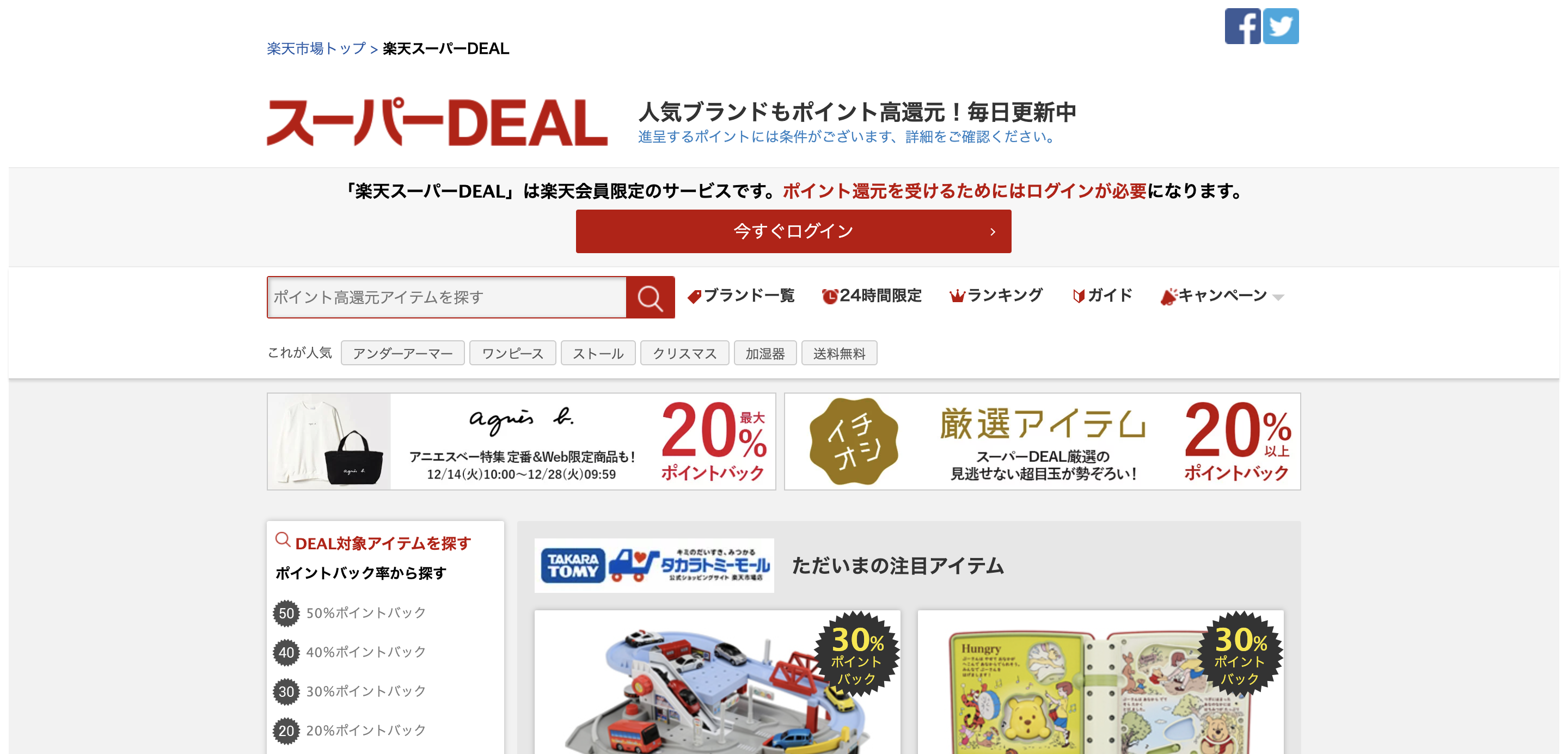 完全版】楽天ポイントせどりのリサーチ方法！仕入れの裏技も大公開 | ふうげつブログ