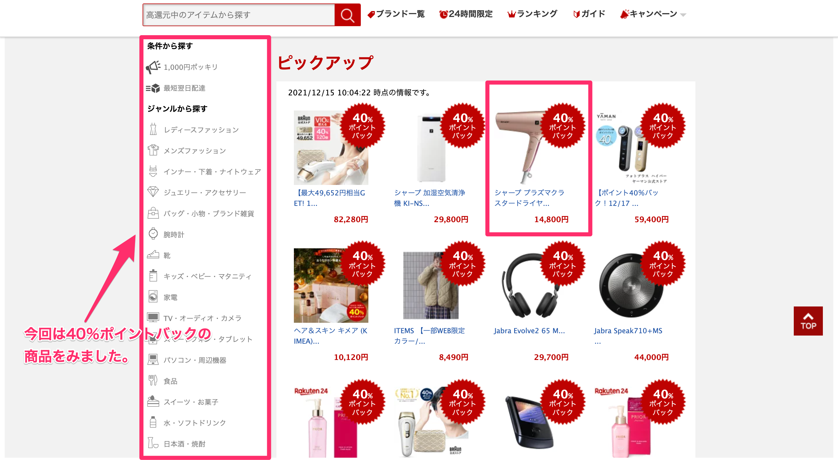 完全版】楽天ポイントせどりのリサーチ方法！仕入れの裏技も大公開 | ふうげつブログ